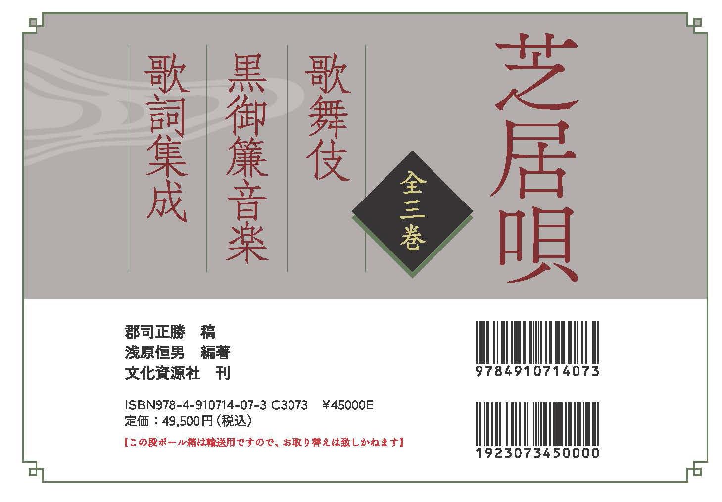 Amazon.co.jp: 芝居唄: 歌舞伎黒御簾音楽歌詞集成 (全3巻) : 郡司正勝